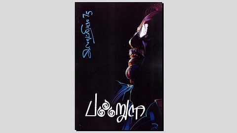 பஃறுளி