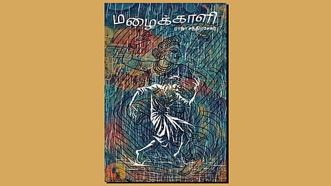 மழைக்காளி