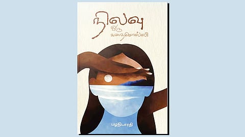 நிலவின் கதைகள்