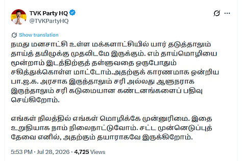 தமிழ்த்தாய் வாழ்த்து சர்ச்சை... த.வெ.க. டுவீட்