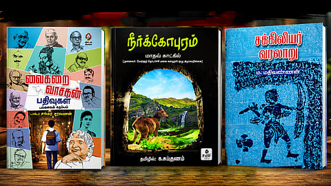 சக்கிலியர் வரலாறு, நீர்க்கோபுரம், வைகறை வாசகன் பதிவுகள் புத்தக விமர்சனம்