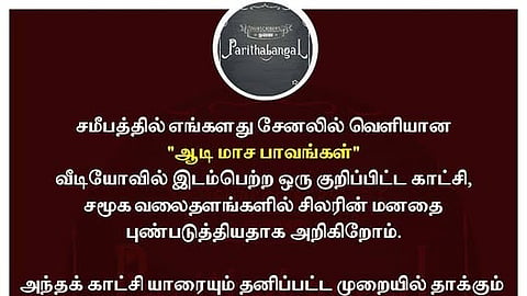 கைதான எம்.எல்.ஏ. மகன் சர்ச்சை- பரிதாபங்கள் சேனல் வருத்தம்