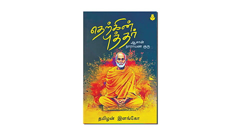 தெற்கின் புத்தர்