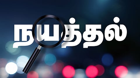 இன்று ஒரு சொல் - நயத்தல்