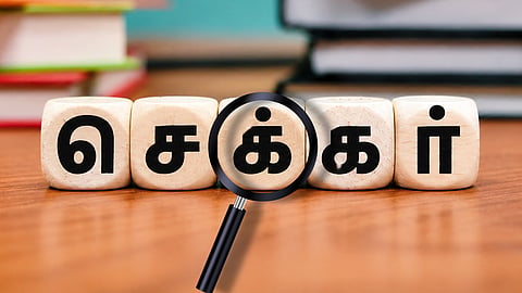 இன்று ஒரு சொல் - செக்கர்