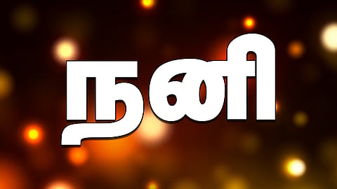 இன்று ஒரு சொல் - நனி