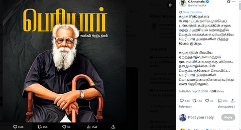 அண்ணாமலை ட்வீட்