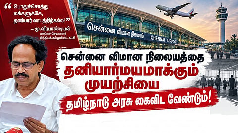 Privatization of Chennai International airport should not be done