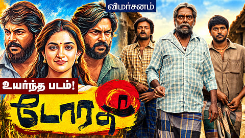 உயர்ந்த படம்! |Dorothy Review| Keerthy Suresh|Karthik Subbaraj| Ilaiyaraaja