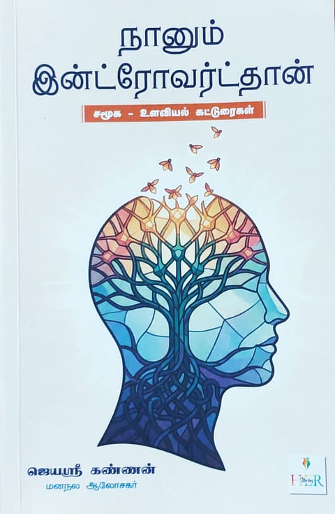 மனநல வழிகாட்டி