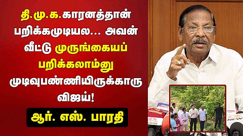 தி.மு.க.காரனத்தான் பறிக்கமுடியல... அவன் வீட்டு முருங்கையப் பறிக்கலாம்னு முடிவுபண்ணியிருக்காரு விஜய்!