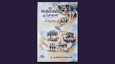 அசைபோடுதல்