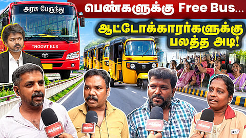 பெண்களுக்கு Free Bus... ஆட்டோக்காரர்களுக்கு பலத்த அடி #ChennaiAuto
