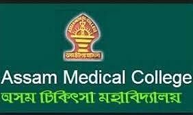 অসম চিকিৎসা মহাবিদ্যালয় নিযুক্তি ২০২২ - বিজ্ঞানী বি (চিকিৎসা) খালী পদ
