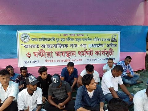 মাকুমত অসম জাতীয়তাবাদী যুৱ-ছাত্র পৰিষদৰ অৱস্হান ধৰ্মঘট