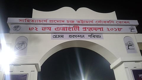 আৰম্ভ হ'ল ৩২ তম গুৱাহাটী গ্ৰন্থমেলা