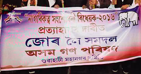 প্ৰসংগঃনাগৰিকত্ব সংশোধনী বিধেয়ক২০১৬ঃ ৰাজপথত জোঁৰ সমদলেৰে অসম গণ পৰিষদ