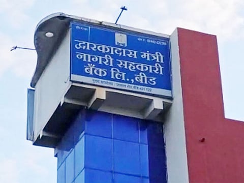 द्वारकादास मंत्री नागरी सहकारी  बँकेमध्ये नोकरीची संधी 