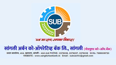 सांगली अर्बन को-ऑप बँकेत