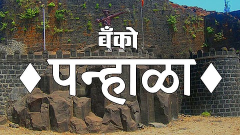 
पन्हाळा तालुका माध्यमिक शिक्षक पतसंस्था 
