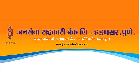 जनसेवा सहकारी बँक