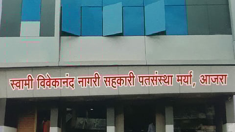 स्वामी विवेकानंद सहकारी पतसंस्था