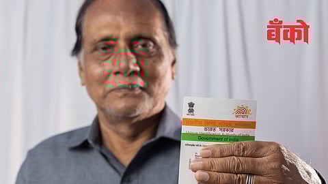 UIDAI - aadhar card blocked