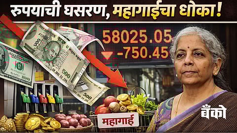 Rupees Falling - Economy Survey