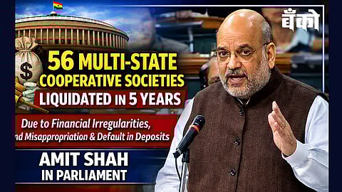 बहु-राज्य सहकारी संस्था