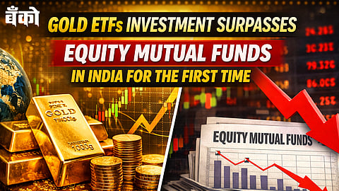 भारतात प्रथमच गोल्ड ETF गुंतवणूक इक्विटी म्युच्युअल फंडांपेक्षा जास्त
