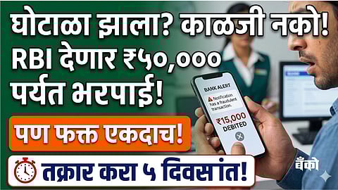 RBI Digital Fraud News