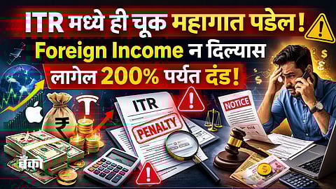 ITR - Foreign Income