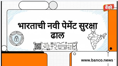 Digital, UPI Payment, Netbanking RBI New Rules