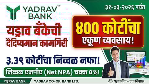 Yadrav Co-Op. Bank Ltd. Yadrav