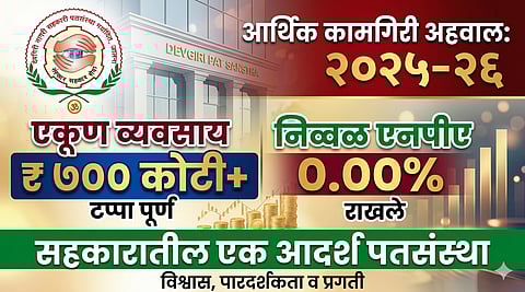 Devgiri-Pat-Sanstha-Jalna-Success-2026