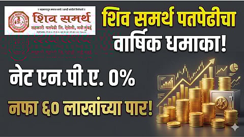 Shiv Samarth Patpedhi, Airoli, Mumbai