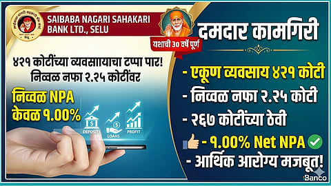 Saibaba Nagari Sahakari Bank Sailu 