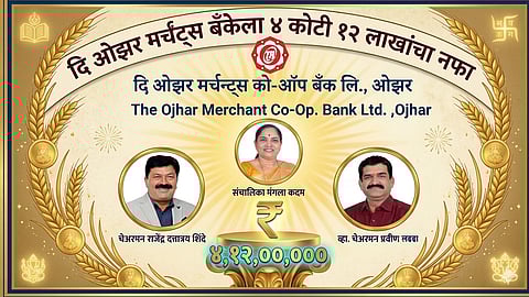 दि ओझर मर्चंट्स बँक