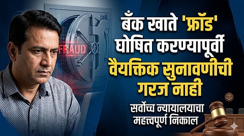 Supreme Court's ruling on bank account fraud classification without personal hearing, featuring a bank vault and judicial gavel.