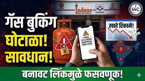 LPG Gas Booking Scam 2026
