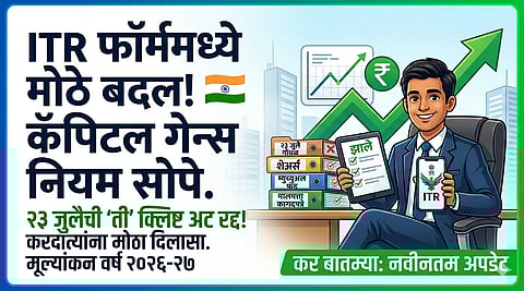 ITR form changes for AY 2026-27