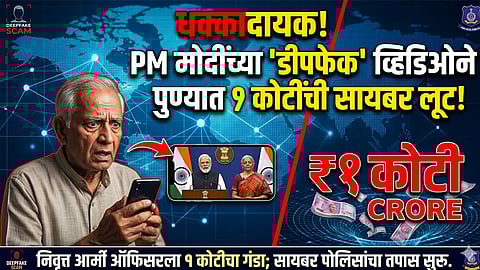 डीपफेक व्हिडिओ