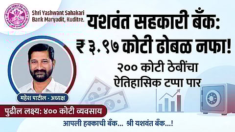 यशवंत सहकारी बँक