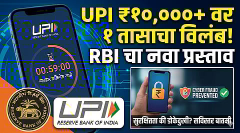 UPI digital payment RBI new Updates