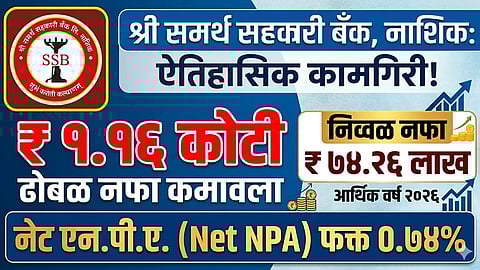 Shree Samarth Sahakari Bank, Nashik 