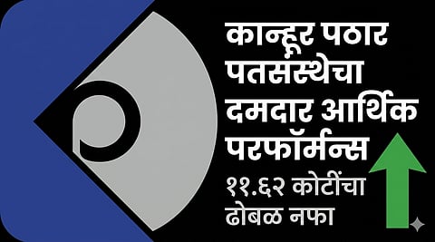 कान्हूर पठार पतसंस्था