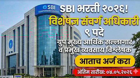 SBI Recruitment 2026