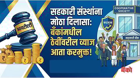 Tax Deduction on Cooperative Bank Interest