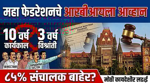 Maharashtra Urban Co-opertaive Federation - Cooling Off Period