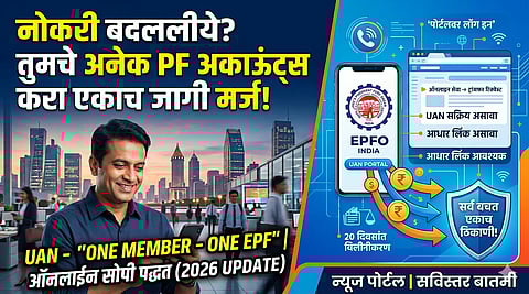 EPFO portal step by step guide to merge PF accounts